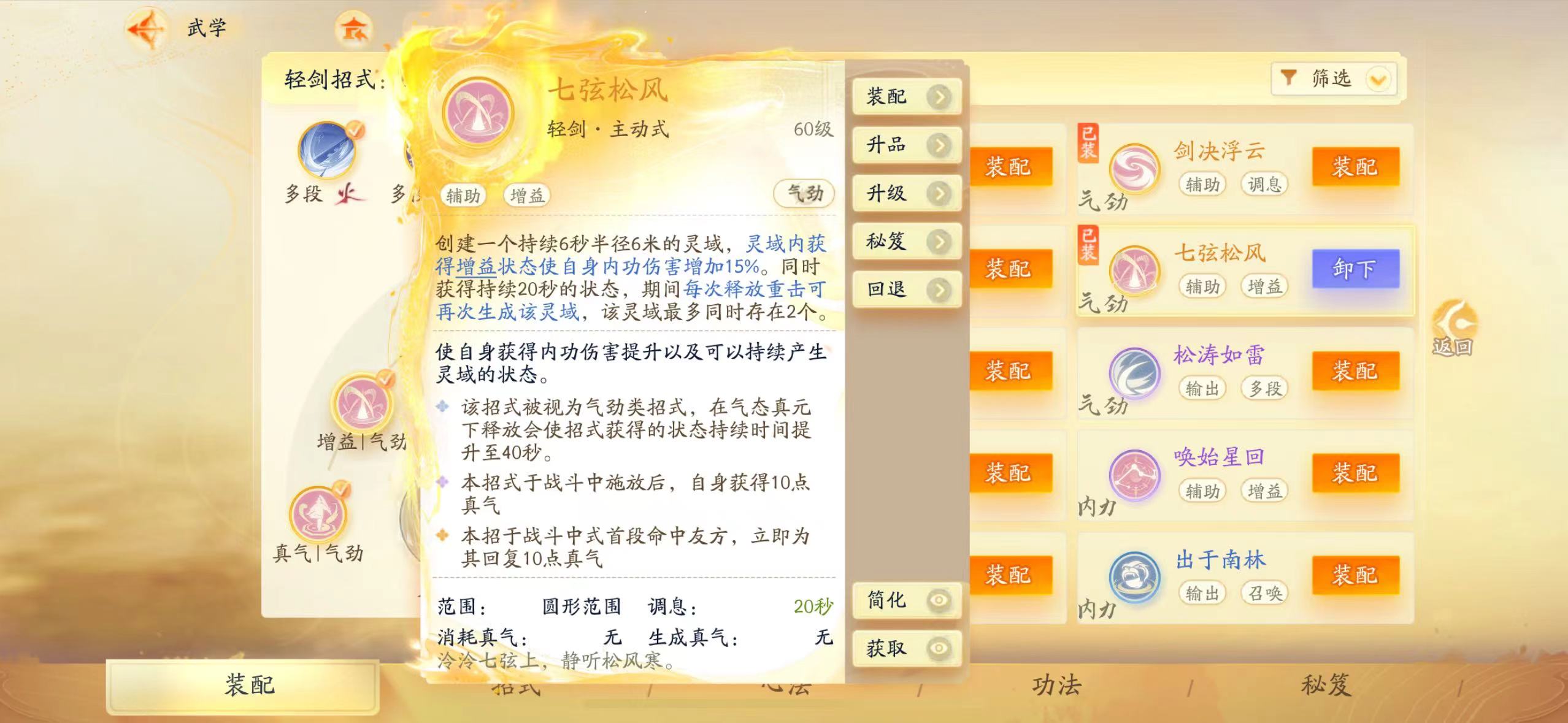 SD22795射雕账号详情图15