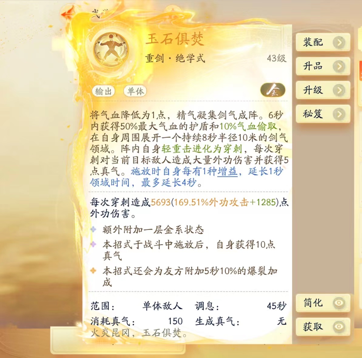 SD22795射雕账号详情图7