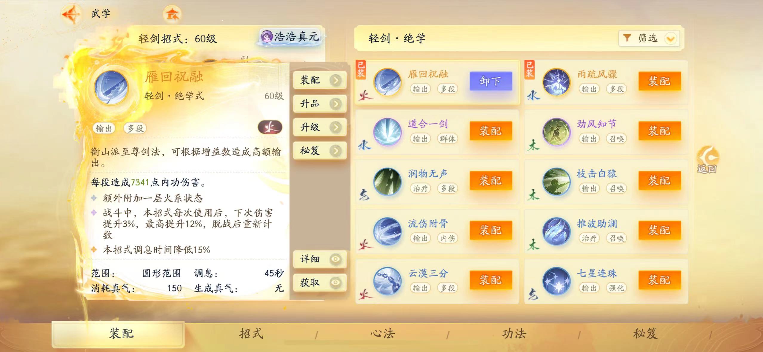 SD22795射雕账号详情图18