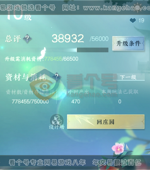 NSH217000逆水寒手游账号详情图30