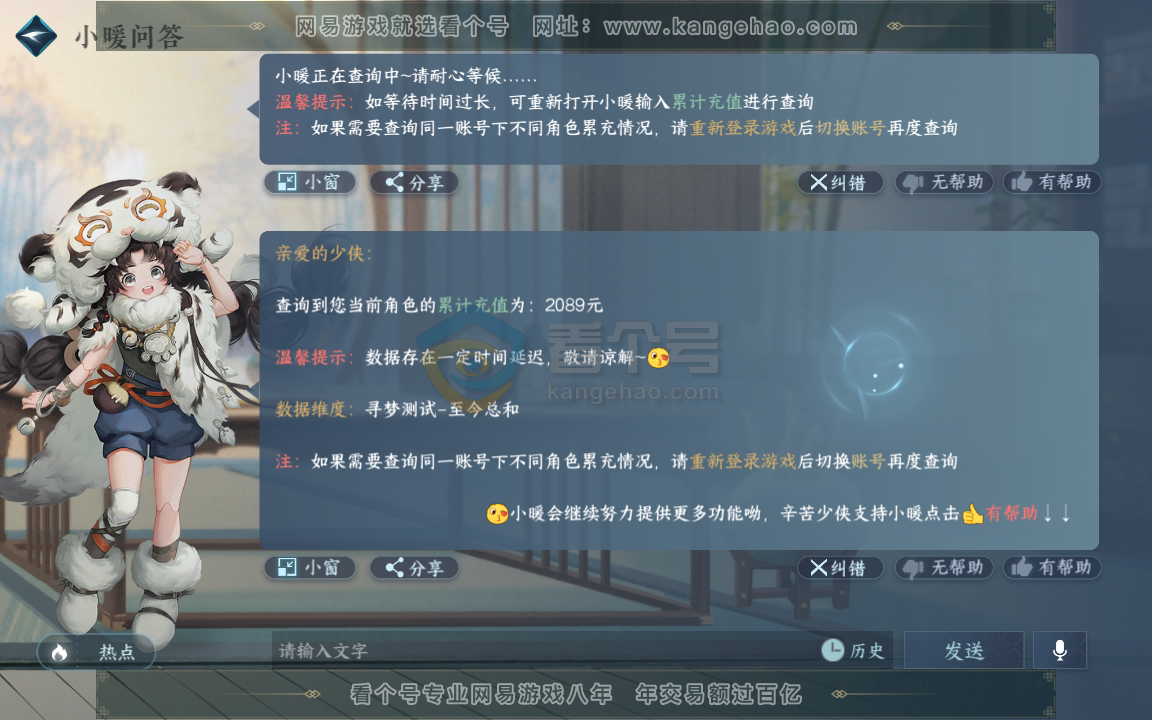 NSH217003逆水寒手游账号详情图25