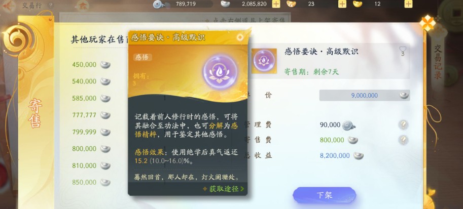 SD22797射雕账号详情图8