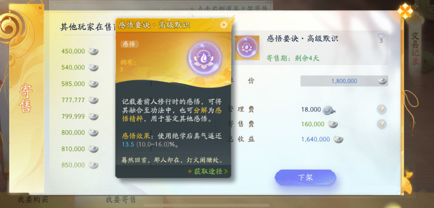 SD22797射雕账号详情图6