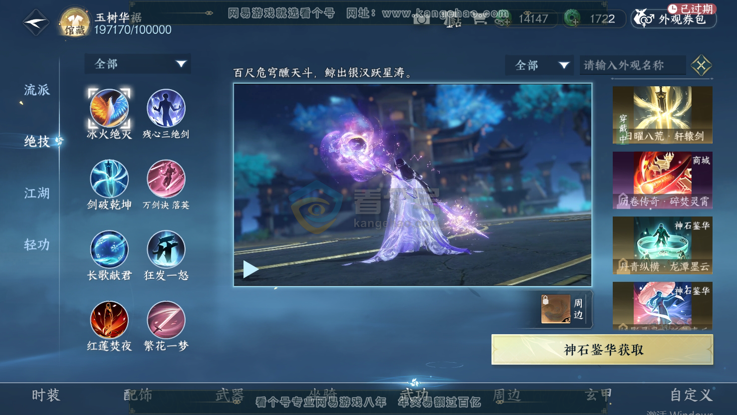 NSH217016逆水寒手游账号详情图7