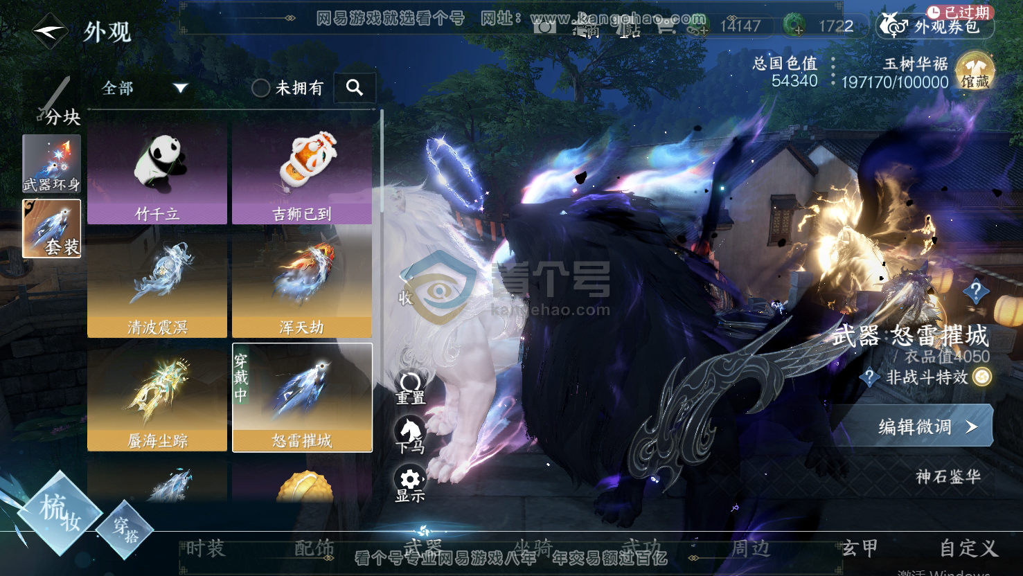 NSH217016逆水寒手游账号详情图5