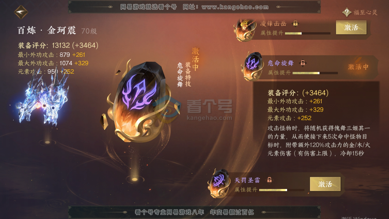 NSH217016逆水寒手游账号详情图12