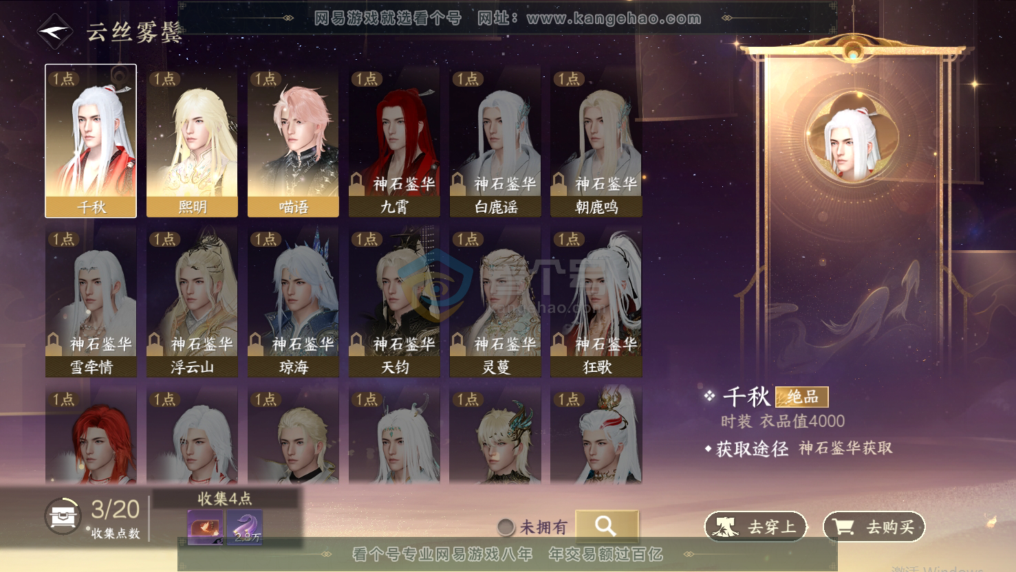 NSH217016逆水寒手游账号详情图2