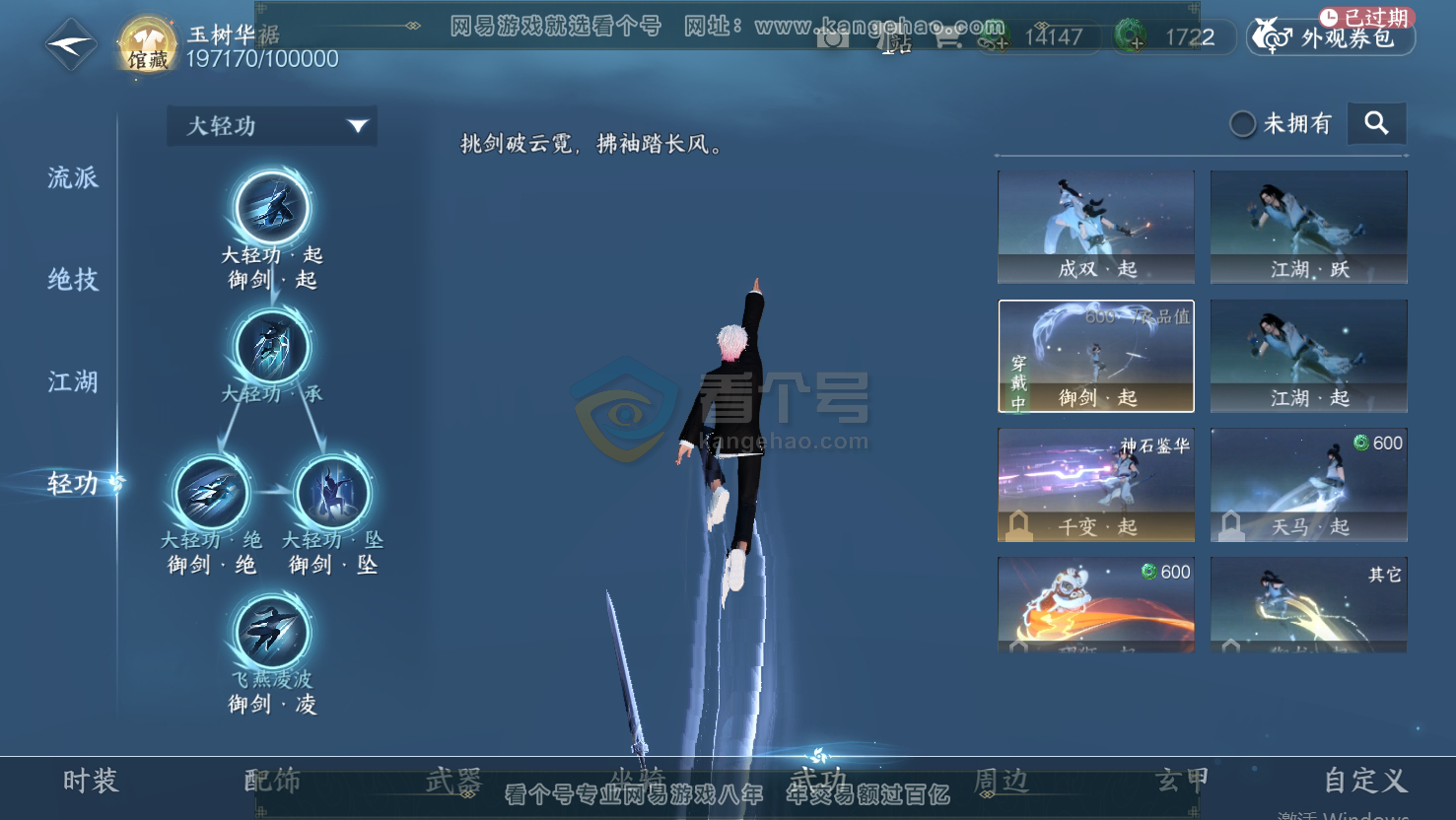 NSH217016逆水寒手游账号详情图8
