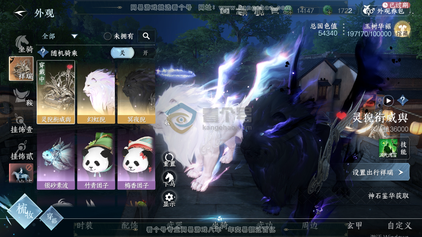 NSH217016逆水寒手游账号详情图6