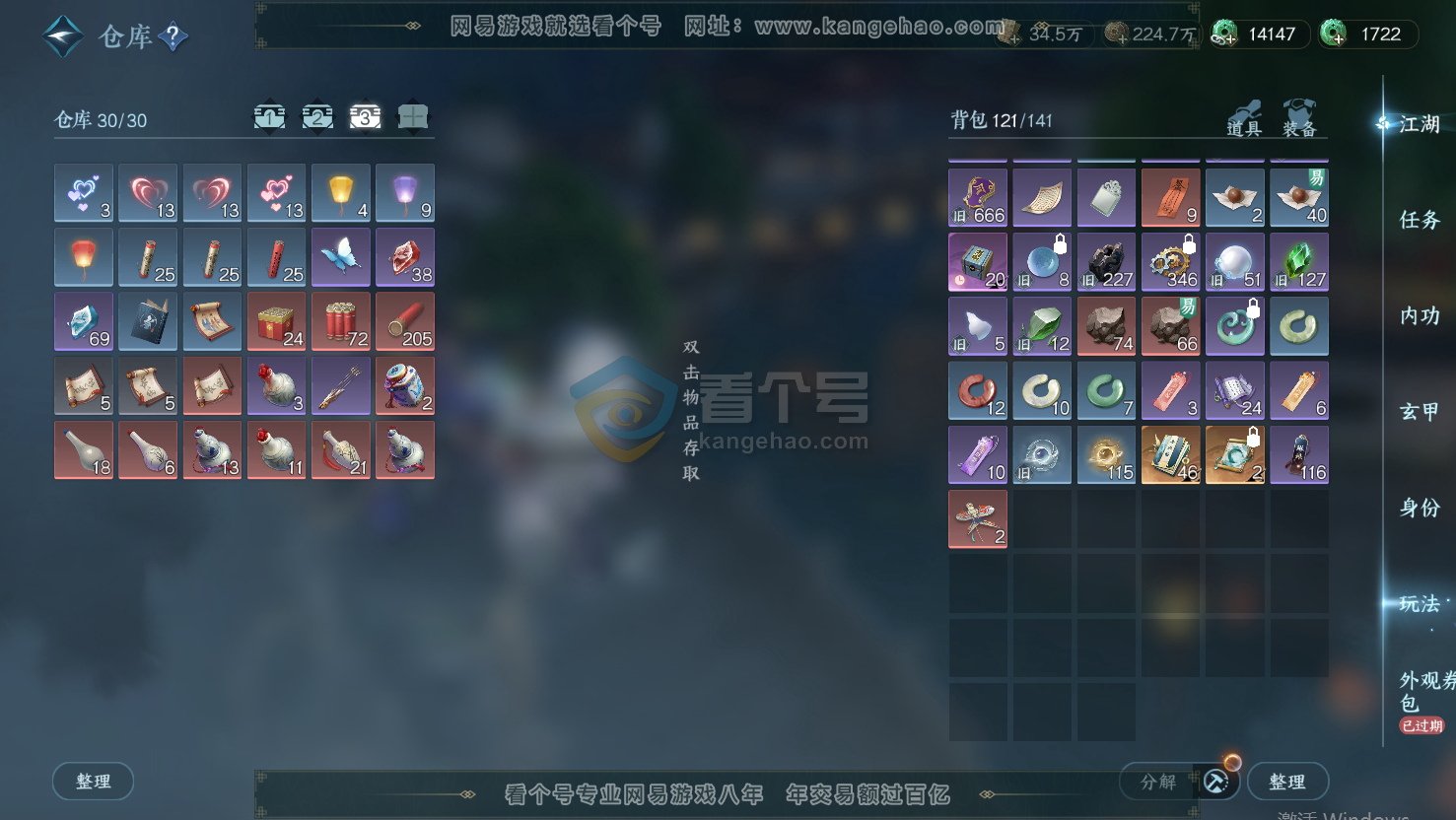 NSH217016逆水寒手游账号详情图11