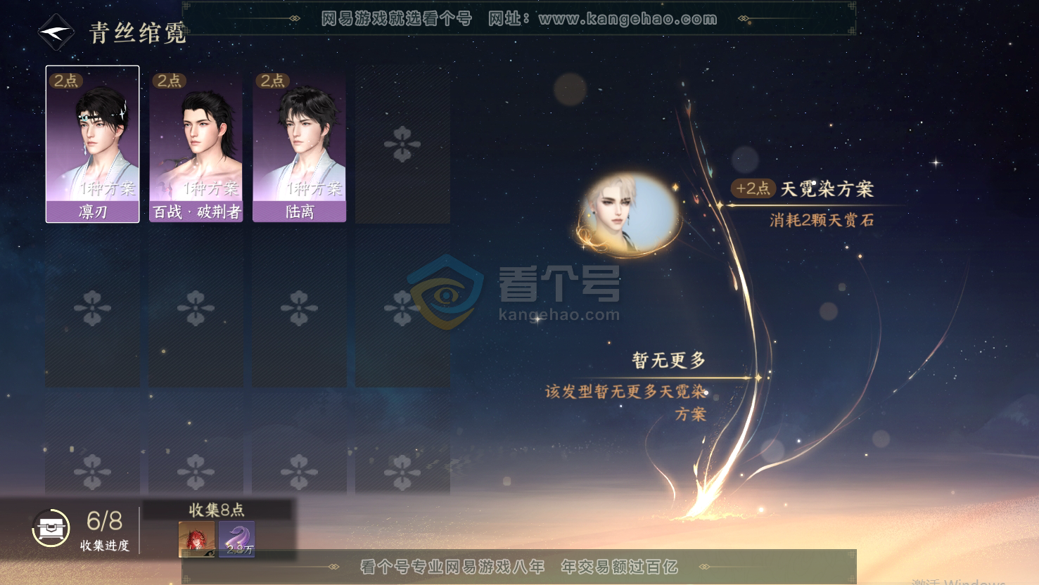 NSH217016逆水寒手游账号详情图3