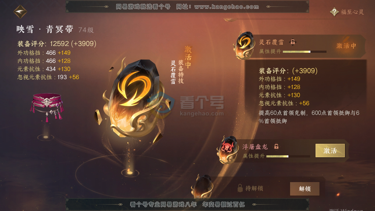 NSH217016逆水寒手游账号详情图15