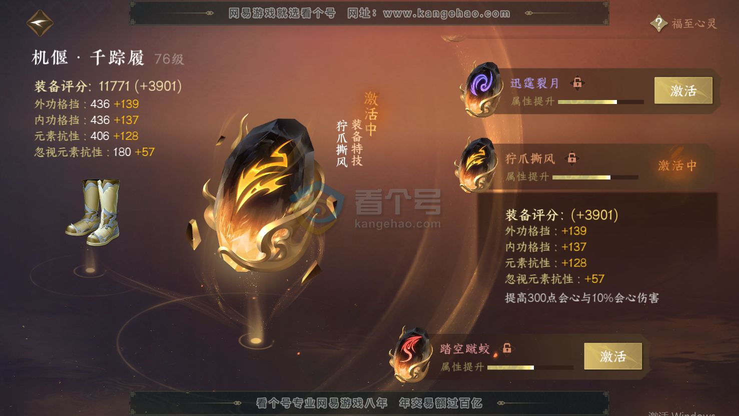 NSH217016逆水寒手游账号详情图16