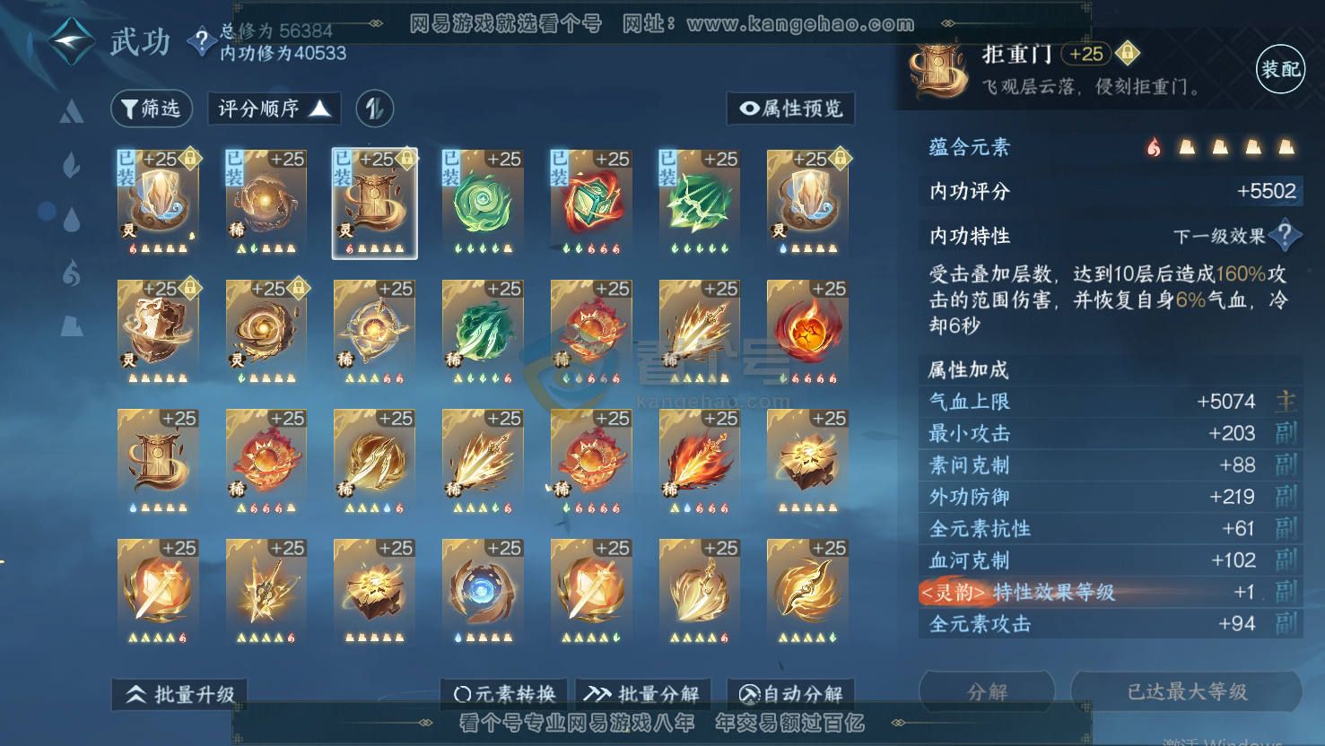 NSH217016逆水寒手游账号详情图23