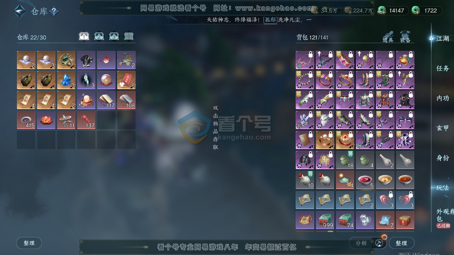 NSH217016逆水寒手游账号详情图9