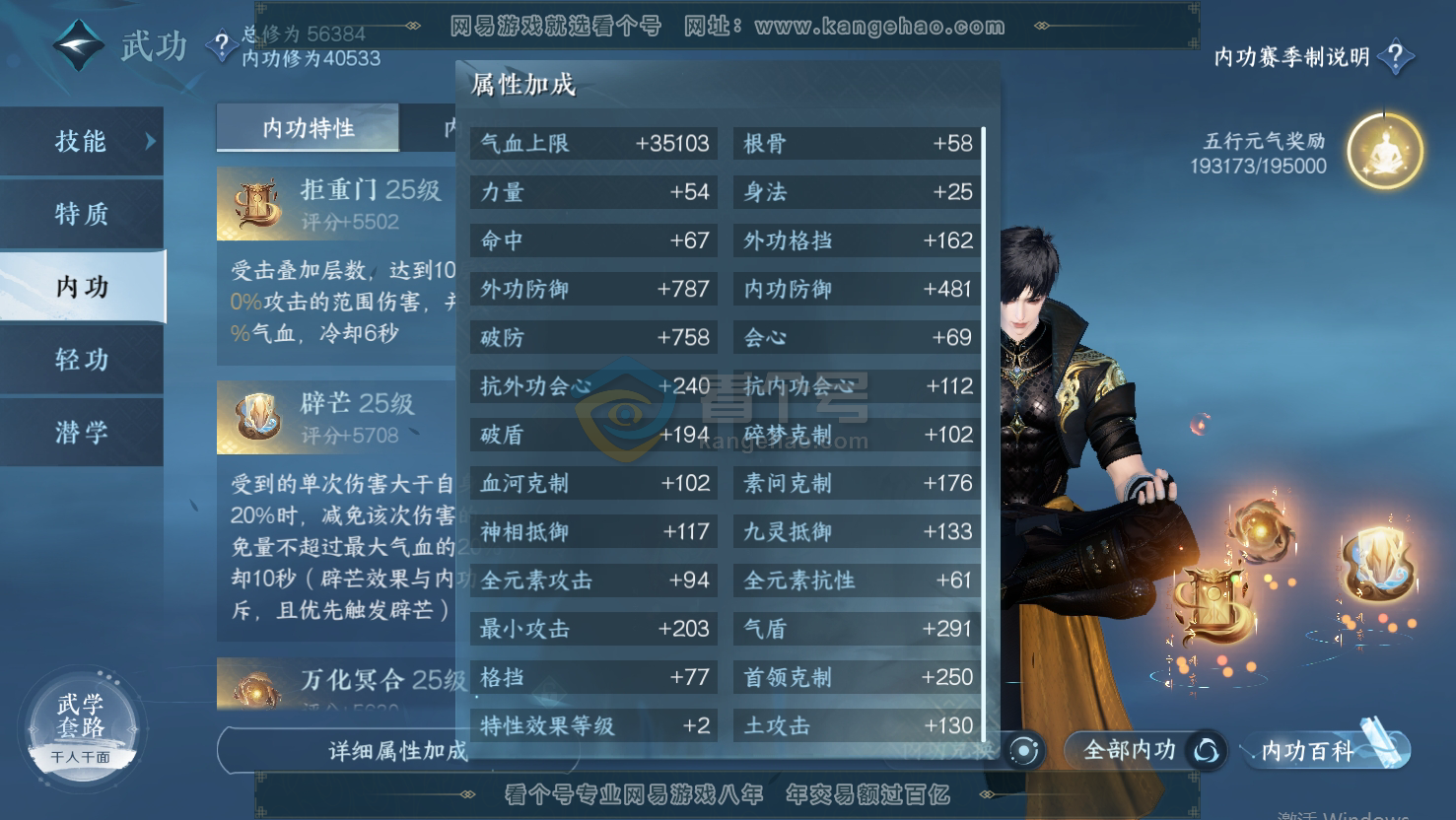 NSH217016逆水寒手游账号详情图18