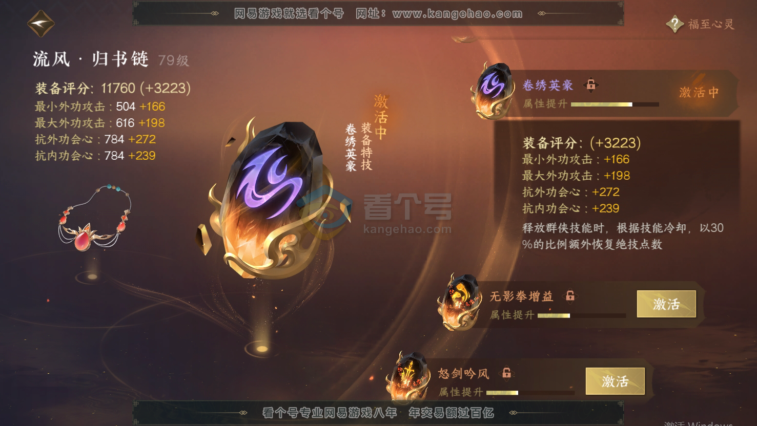 NSH217016逆水寒手游账号详情图17