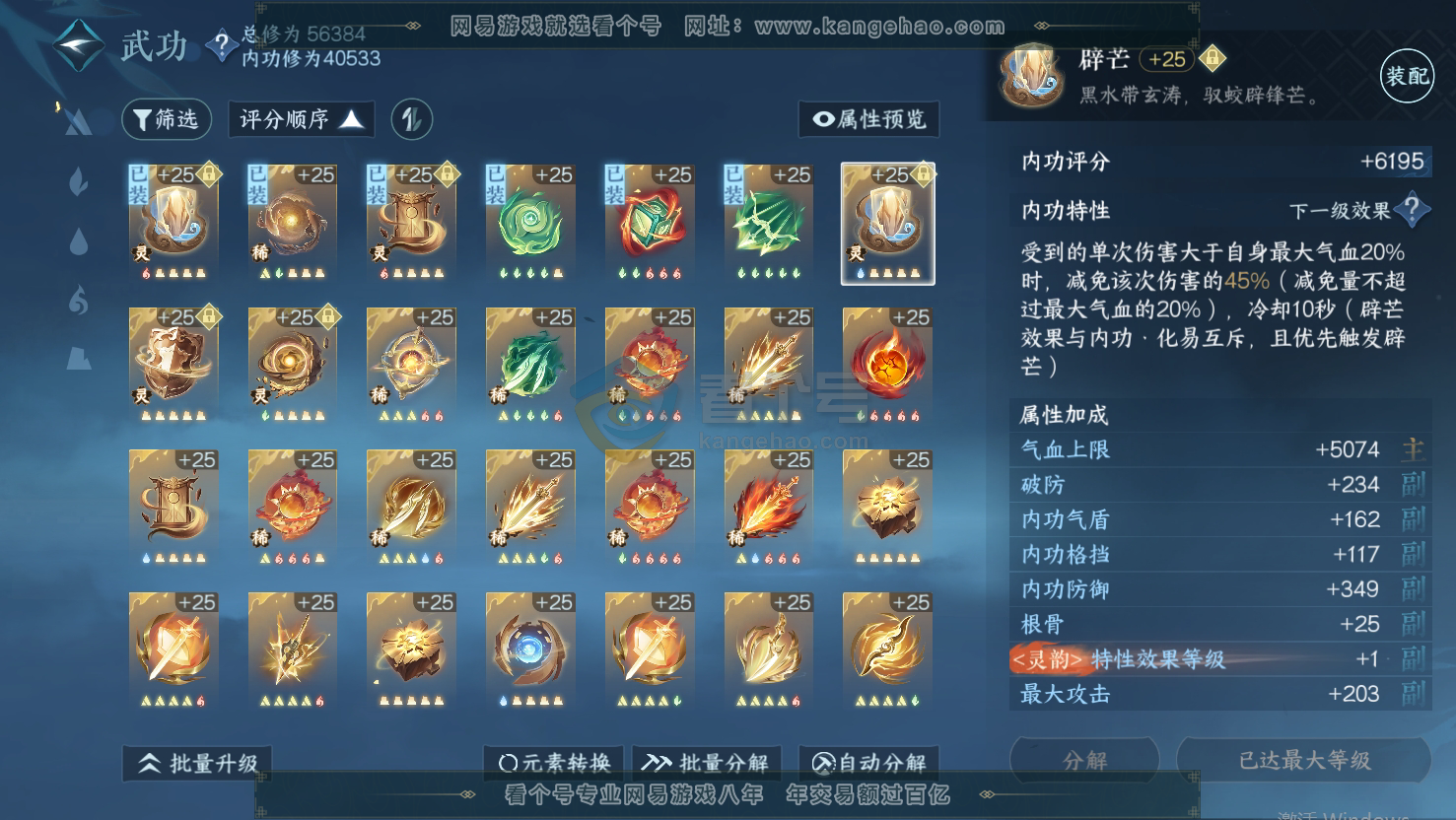 NSH217016逆水寒手游账号详情图19