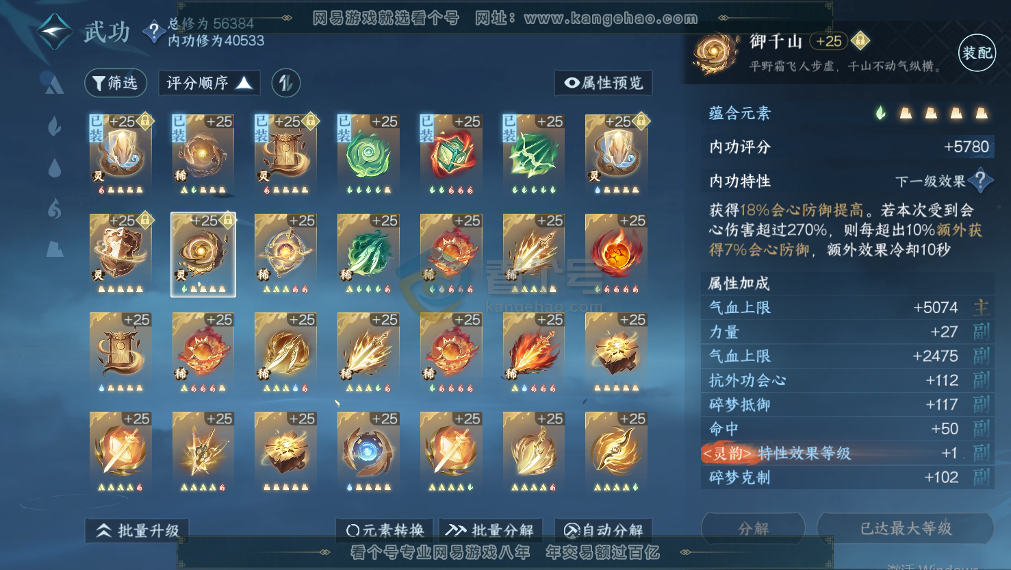 NSH217016逆水寒手游账号详情图20