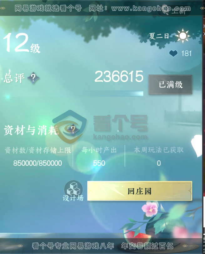 NSH217016逆水寒手游账号详情图25