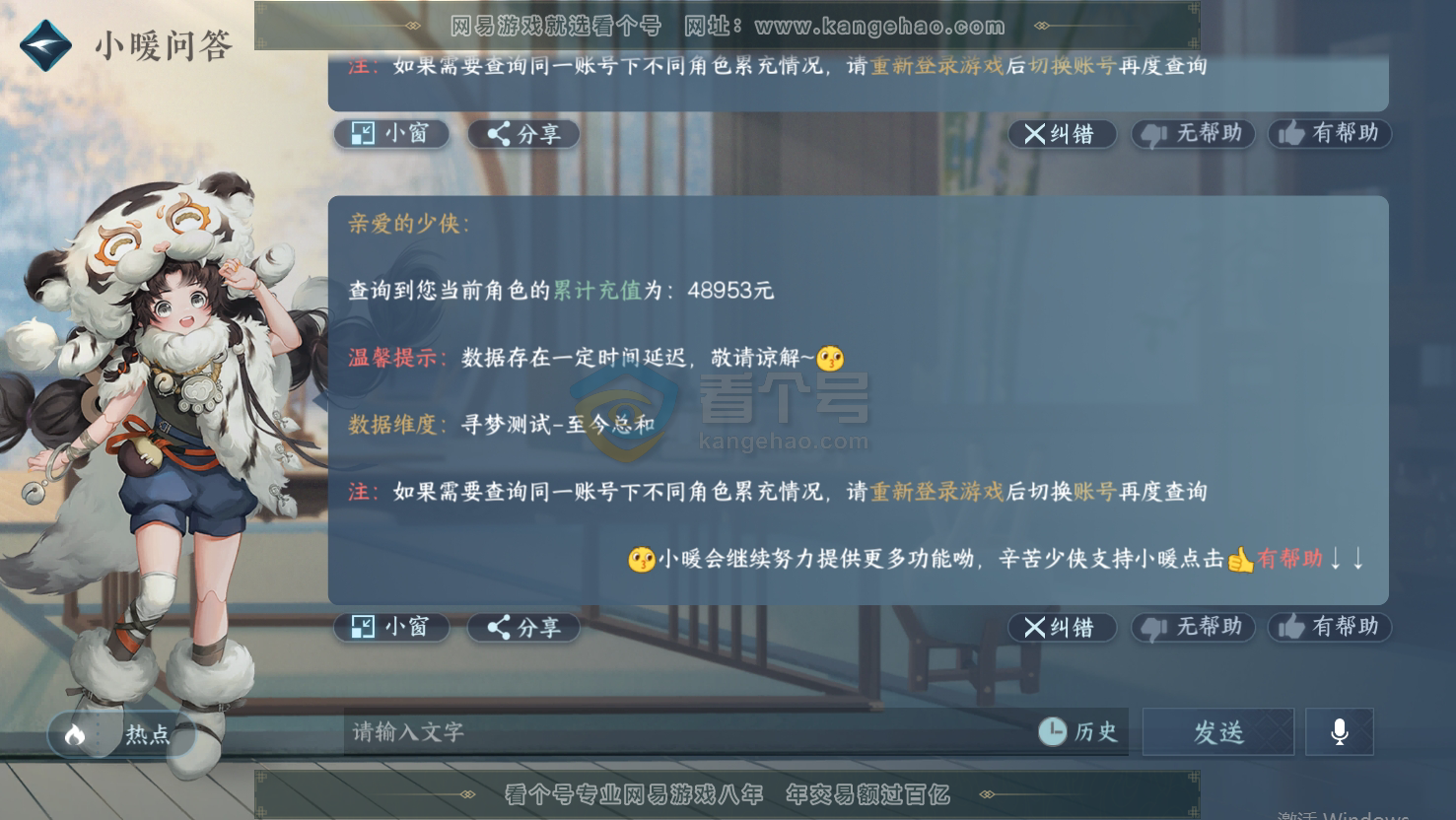 NSH217016逆水寒手游账号详情图27