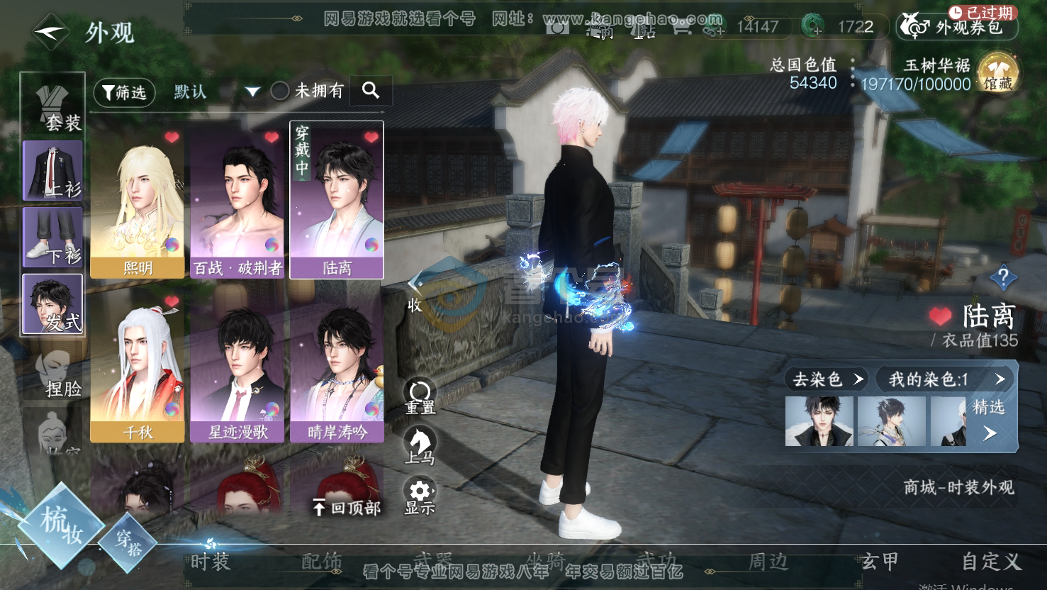 NSH217016逆水寒手游账号详情图28