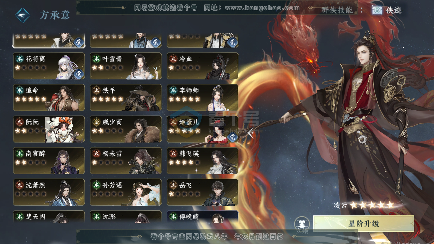 NSH217016逆水寒手游账号详情图26