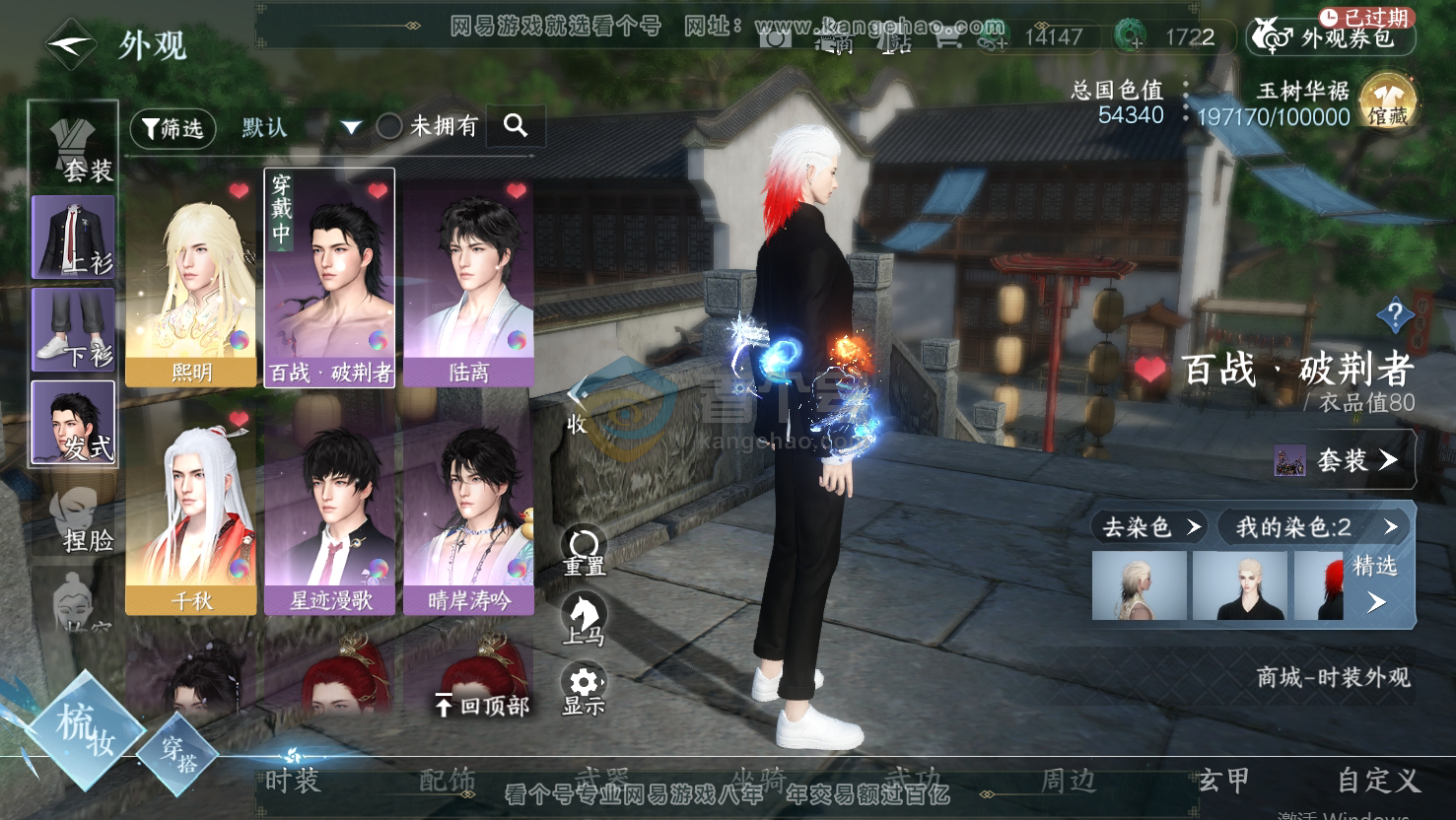 NSH217016逆水寒手游账号详情图29