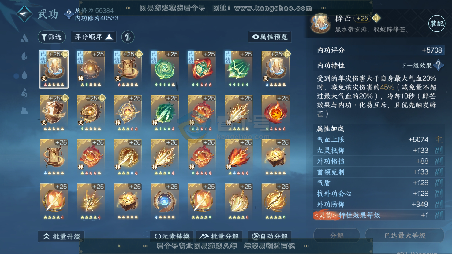 NSH217016逆水寒手游账号详情图22