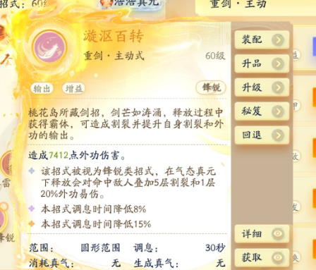 SD22819射雕账号详情图7