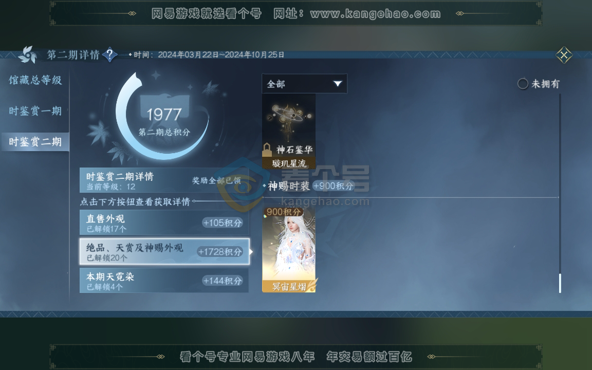 NSH217032逆水寒手游账号详情图19