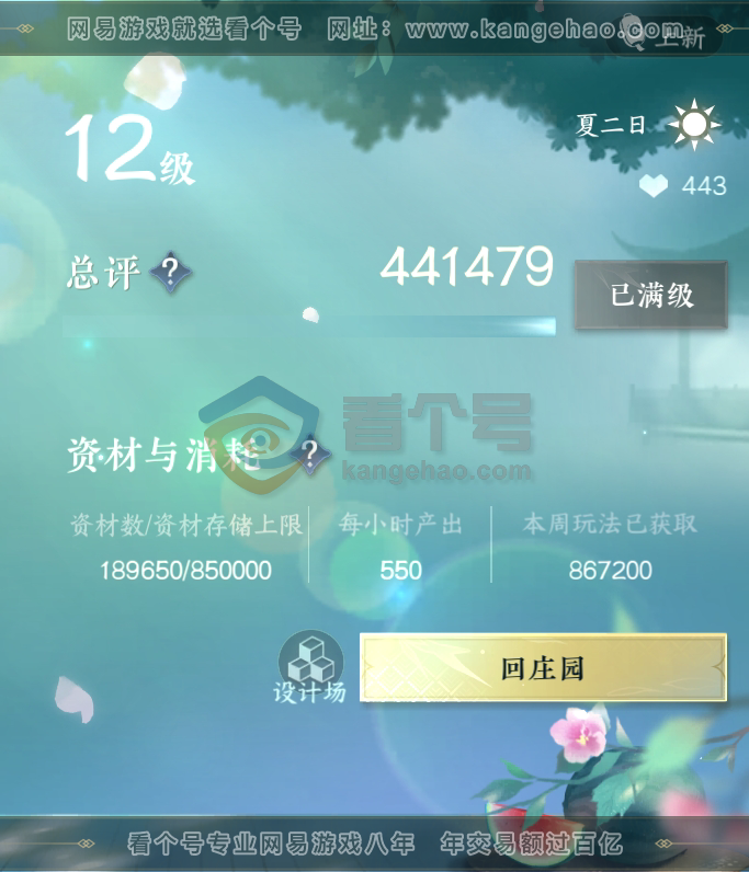 NSH217036逆水寒手游账号详情图22