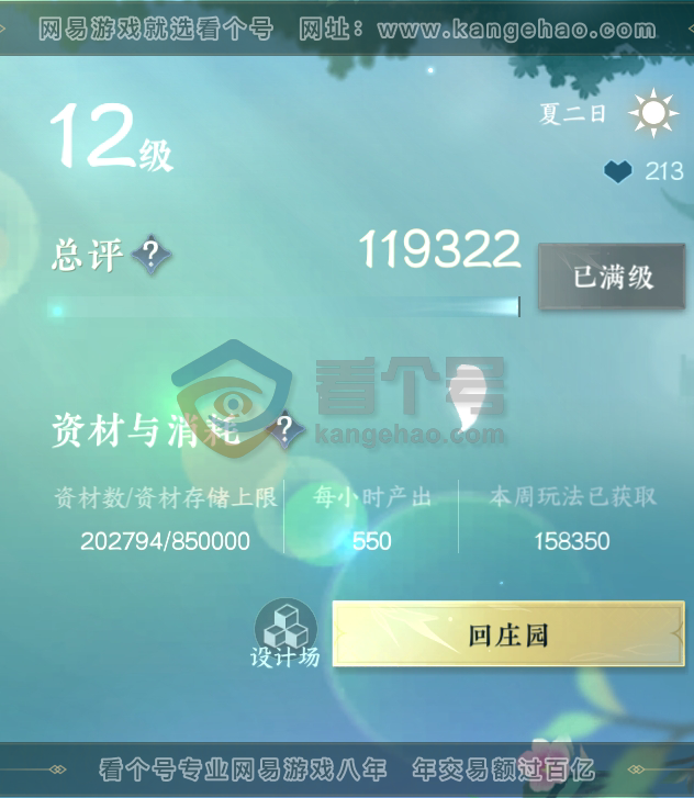 NSH217039逆水寒手游账号详情图60