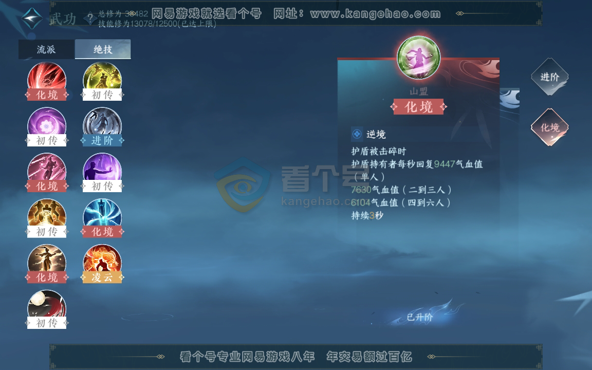 NSH217040逆水寒手游账号详情图19