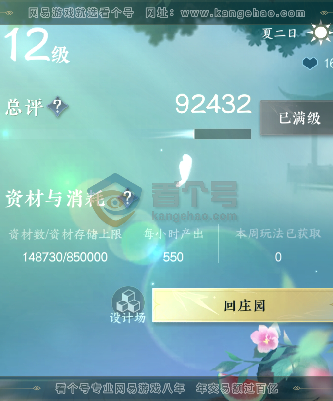 NSH217043逆水寒手游账号详情图38