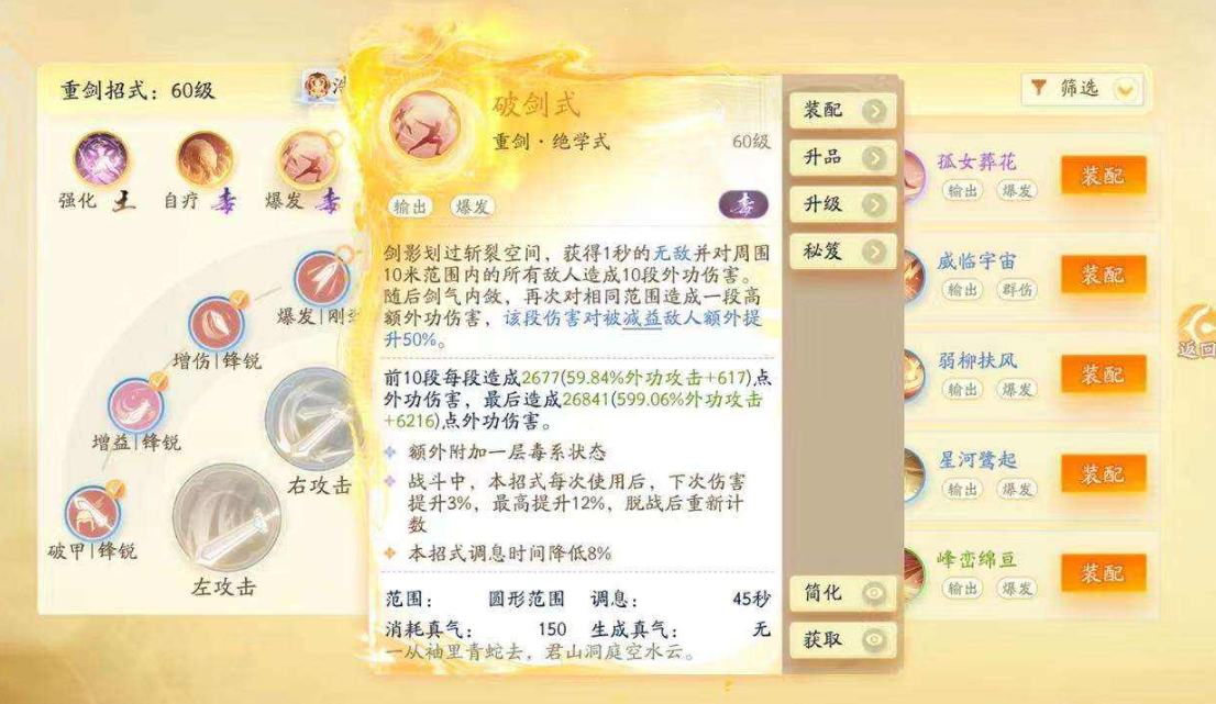 SD22829射雕账号详情图17