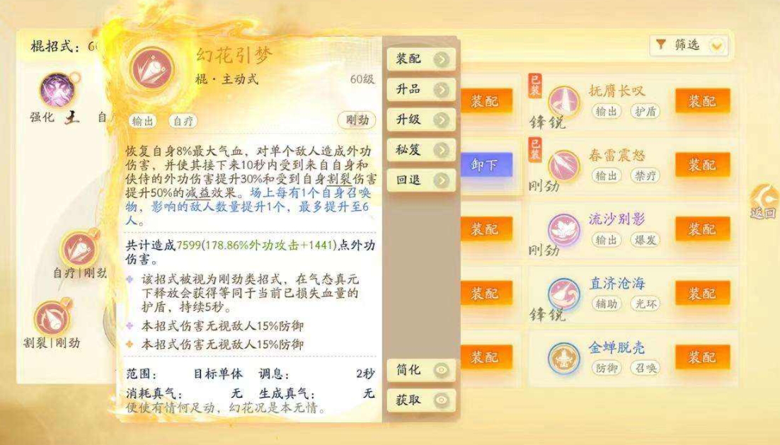 SD22829射雕账号详情图19