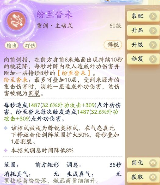 SD22831射雕账号详情图6