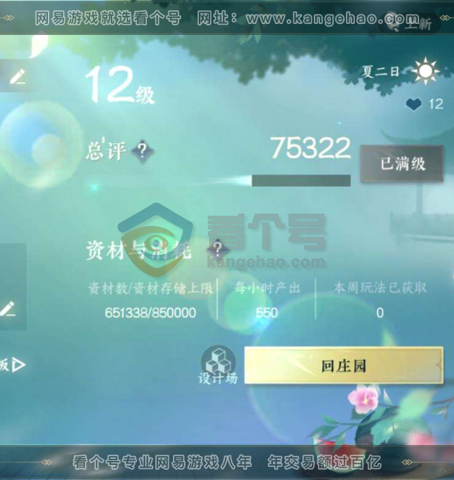 NSH217053逆水寒手游账号详情图20