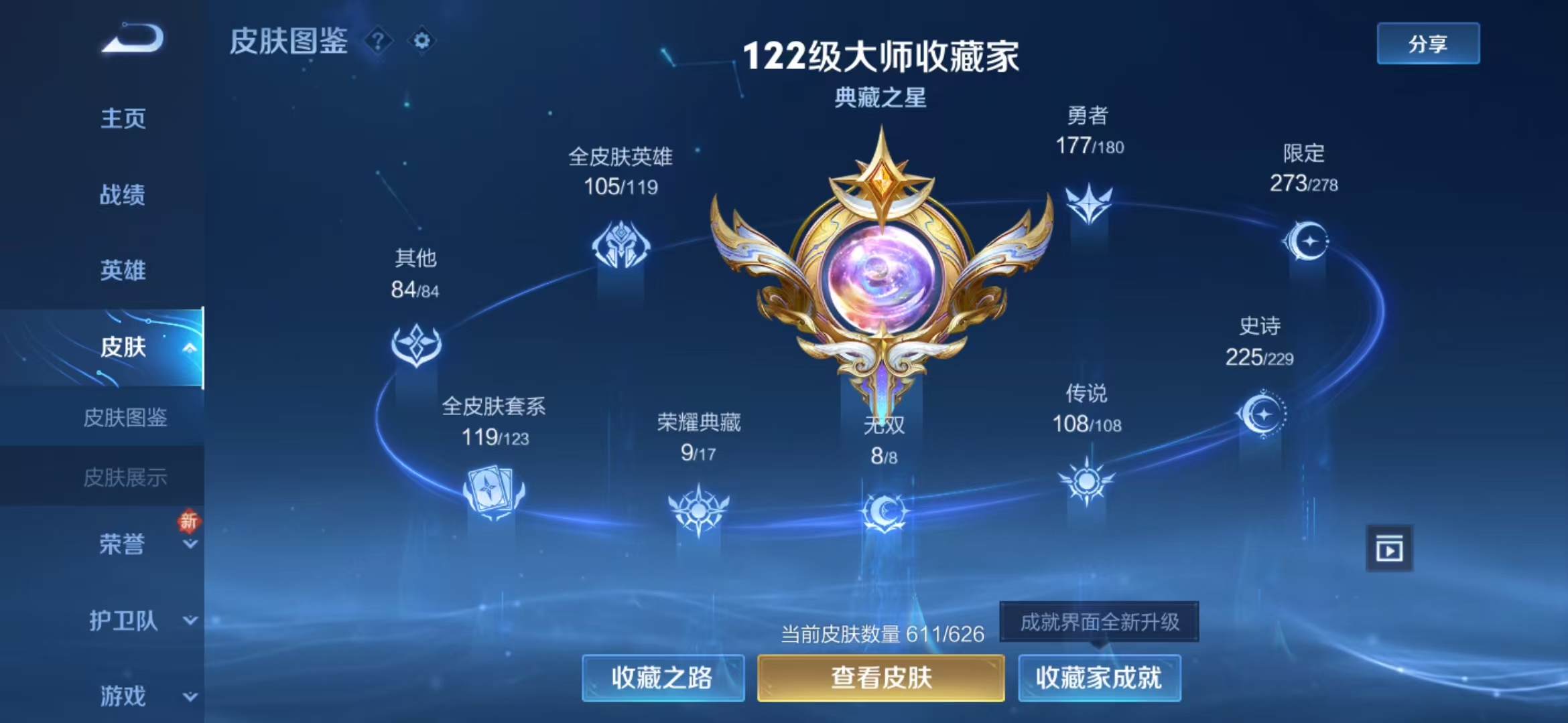 WZ2245160王者荣耀账号详情图22 WZ2245160王者荣耀账号详情图22
