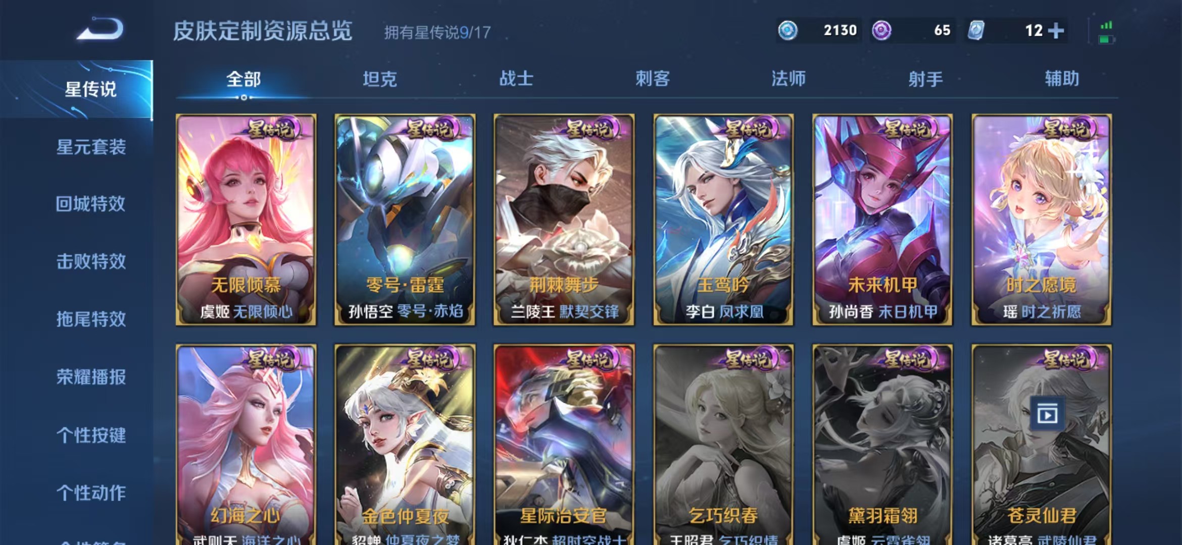 WZ2245160王者荣耀账号详情图24 WZ2245160王者荣耀账号详情图24