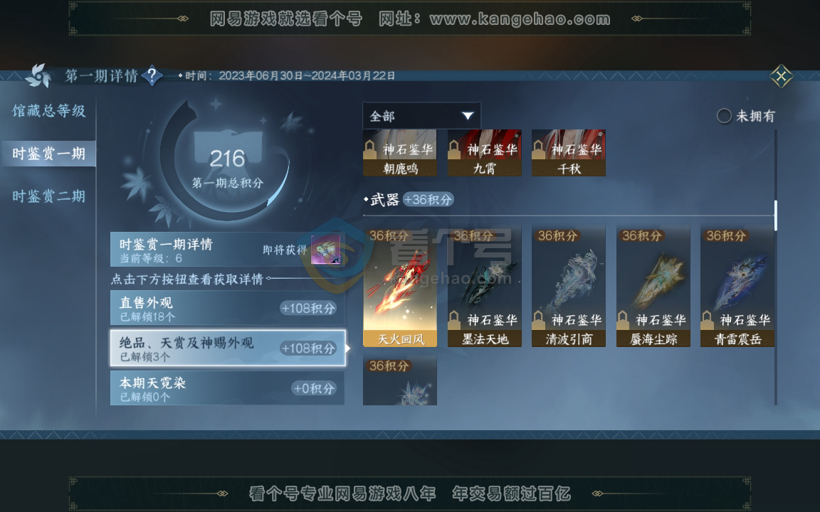 NSH217112逆水寒手游账号详情图6 NSH217112逆水寒手游账号详情图6