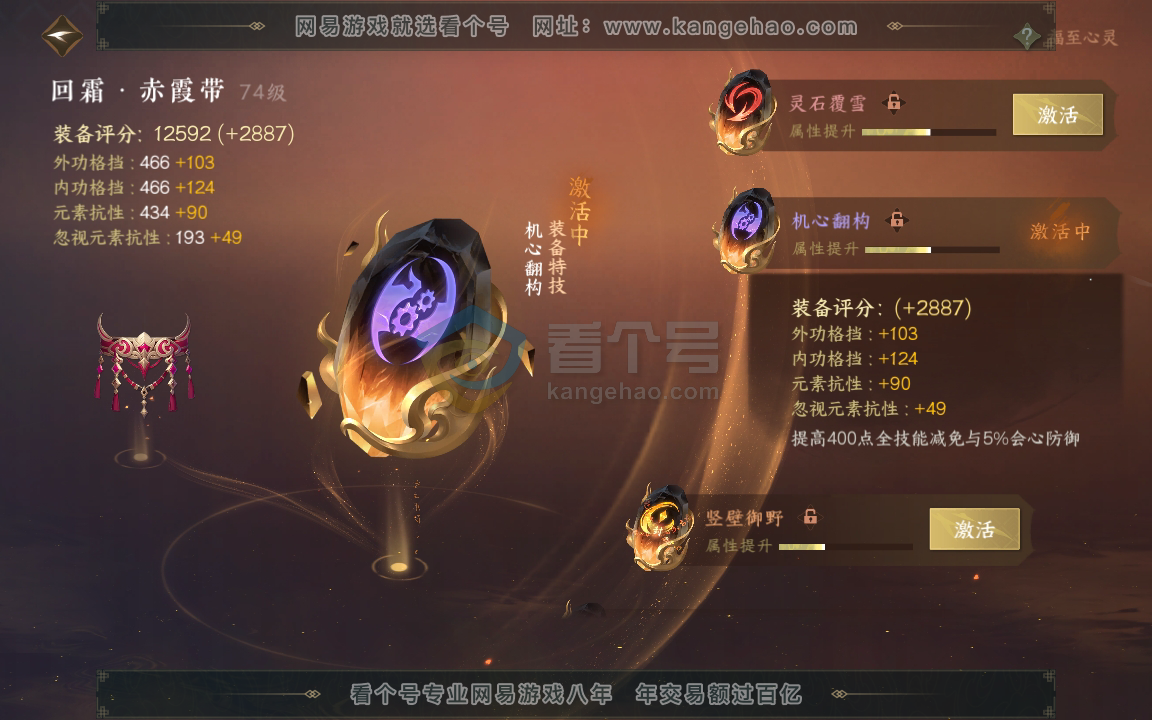 NSH217112逆水寒手游账号详情图38 NSH217112逆水寒手游账号详情图38