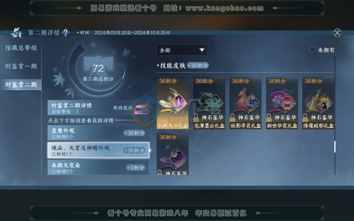 NSH217112逆水寒手游账号详情图7 NSH217112逆水寒手游账号详情图7