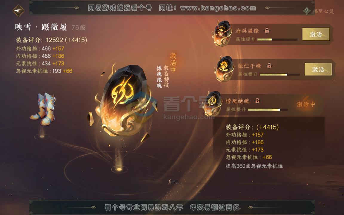 NSH217112逆水寒手游账号详情图39 NSH217112逆水寒手游账号详情图39