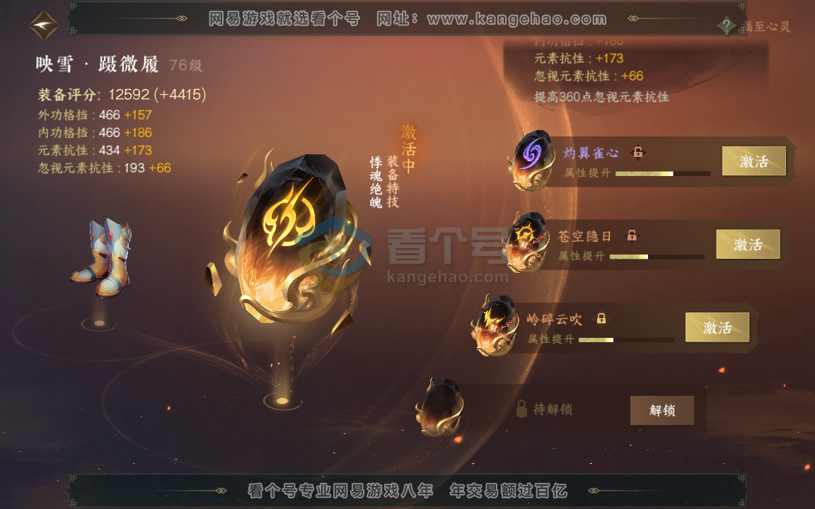 NSH217112逆水寒手游账号详情图40 NSH217112逆水寒手游账号详情图40