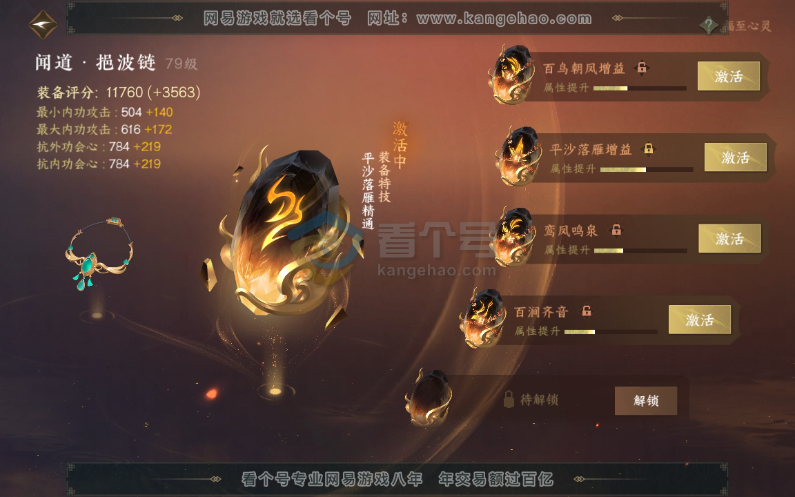 NSH217112逆水寒手游账号详情图42 NSH217112逆水寒手游账号详情图42