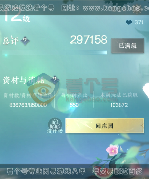 NSH217112逆水寒手游账号详情图45 NSH217112逆水寒手游账号详情图45
