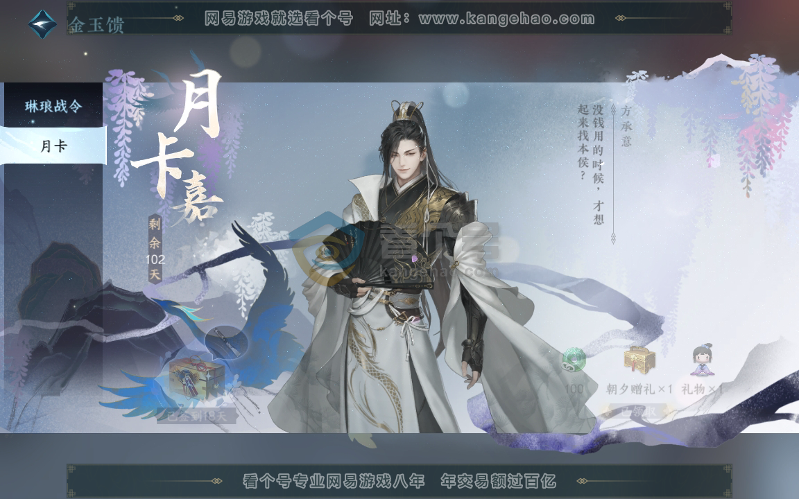 NSH217112逆水寒手游账号详情图44 NSH217112逆水寒手游账号详情图44