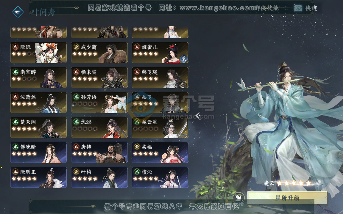 NSH217112逆水寒手游账号详情图46 NSH217112逆水寒手游账号详情图46